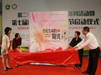 福田残疾人文学社作品集首发