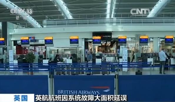 英航：尽快恢复多数取消航班