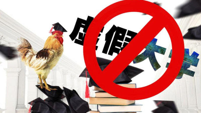 考生当心！中国381所“野鸡大学”名单在此