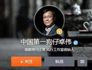 微博关闭一批炒作低俗追星“大V” 涉卓伟、全明星探等