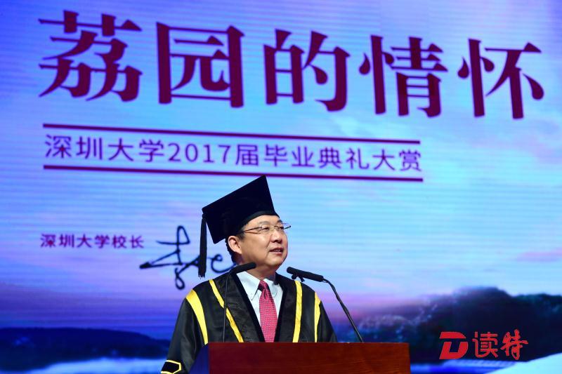 深大校长毕业典礼讲述“倾城之恋”，火了！