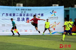 广东省第二届百县（区）足球赛  深圳队捧得亚军 