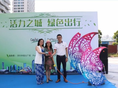 为环保出份力 创新深圳掀起“绿色出行风”