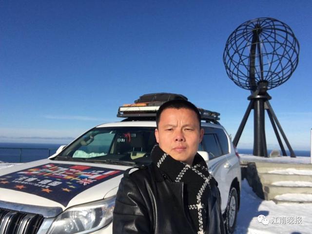 男子自驾95天环游欧亚24国 花费20万