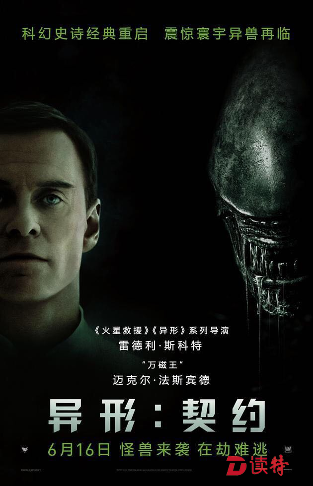 科幻怪兽鼻祖归来 《异形：契约》定档6月16日