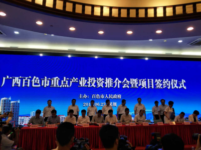 总投资９４亿！看看百色市重点产业投资推介会都有啥？