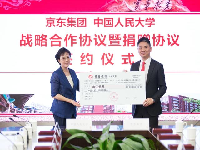 刘强东3亿元赠母校人民大学 设立人大京东基金