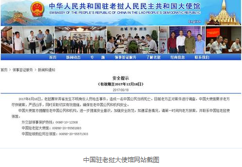 一中国公民在老挝遭枪击身亡 中国使馆要求老方尽快破案