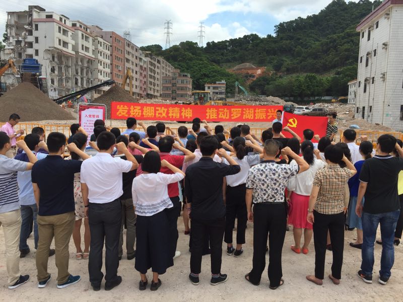 罗湖区直机关工委数十名新发展党员在棚改现场庄严宣誓