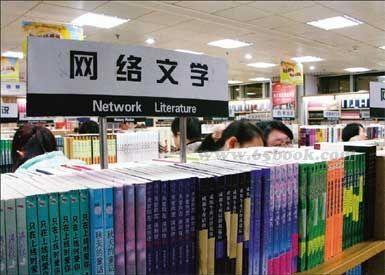 广电总局整顿网络文学 引导其健康有序发展  