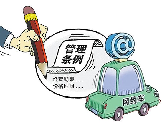 逾91城发布网约车细则 无一公布公平竞争审查结果