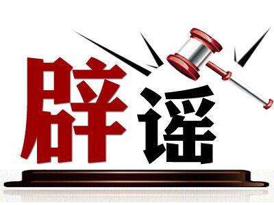 辟谣！580万悬赏寻找丢失孩子？别信！那是公众号营销
