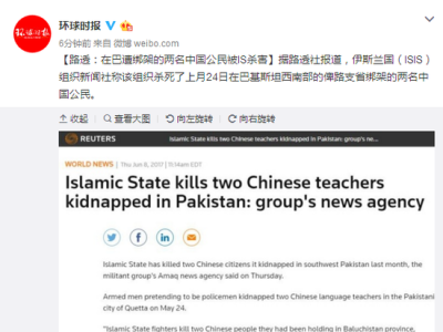在巴遭绑架中国公民被IS杀害