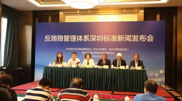 深圳出台国内首个反贿赂管理体系地方标准