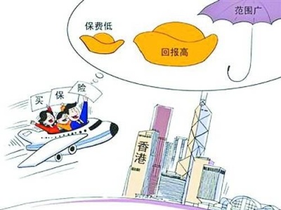 保单热催生“港漂”经纪人 香港保险真的保险吗？ 