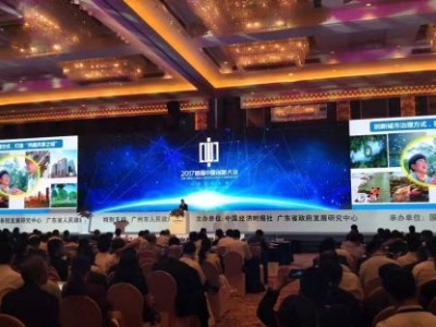 首届中国创新大会广州开幕：创新是人类社会的永恒主题