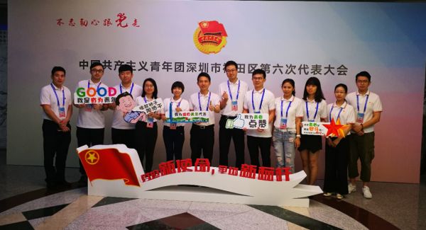共青团深圳市福田区第六次代表大会召开