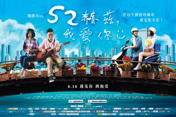 魏德圣打造从影最轻松快乐电影《52赫茲，我爱你》