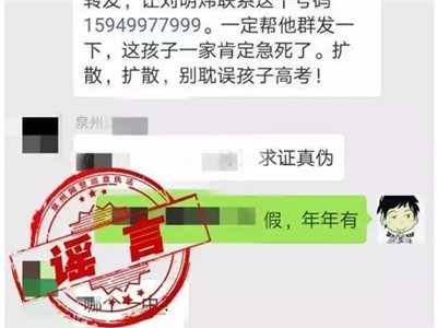 教育部提醒：关于高考的4大谣言和6大骗局，别信！