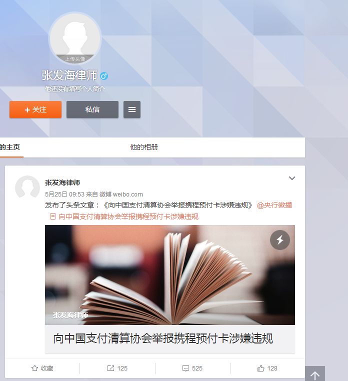 携程被律师实名举报，深陷“预付卡”风波！