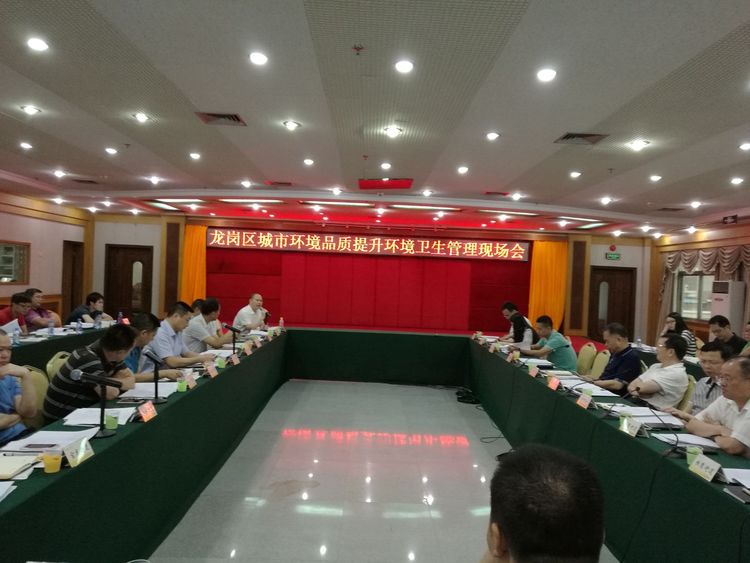 龙岗区在横岗街道召开环境卫生管理工作现场会