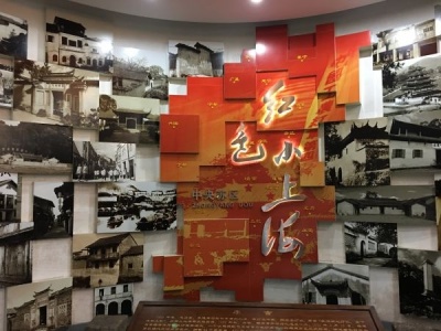 烽火年代的“红色小上海”