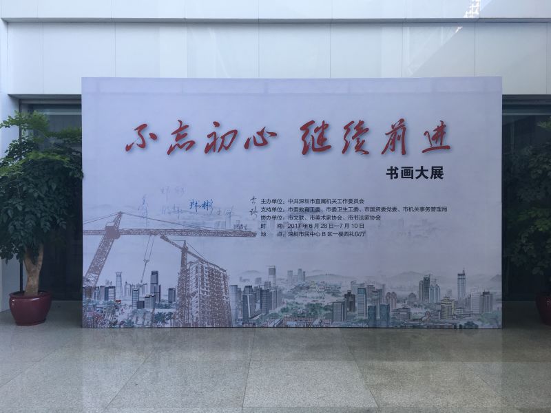 “不忘初心 继续前进”书画大展开展 市民可免费参观