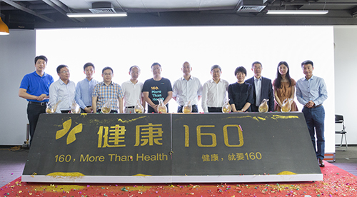 “就医160”升级为“健康160” 构建大健康产业生态圈