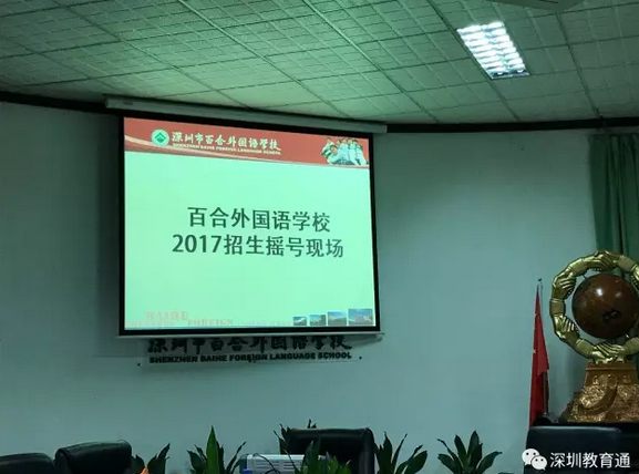 原来百合外国语是这样摇号的！读特君带你全程见证