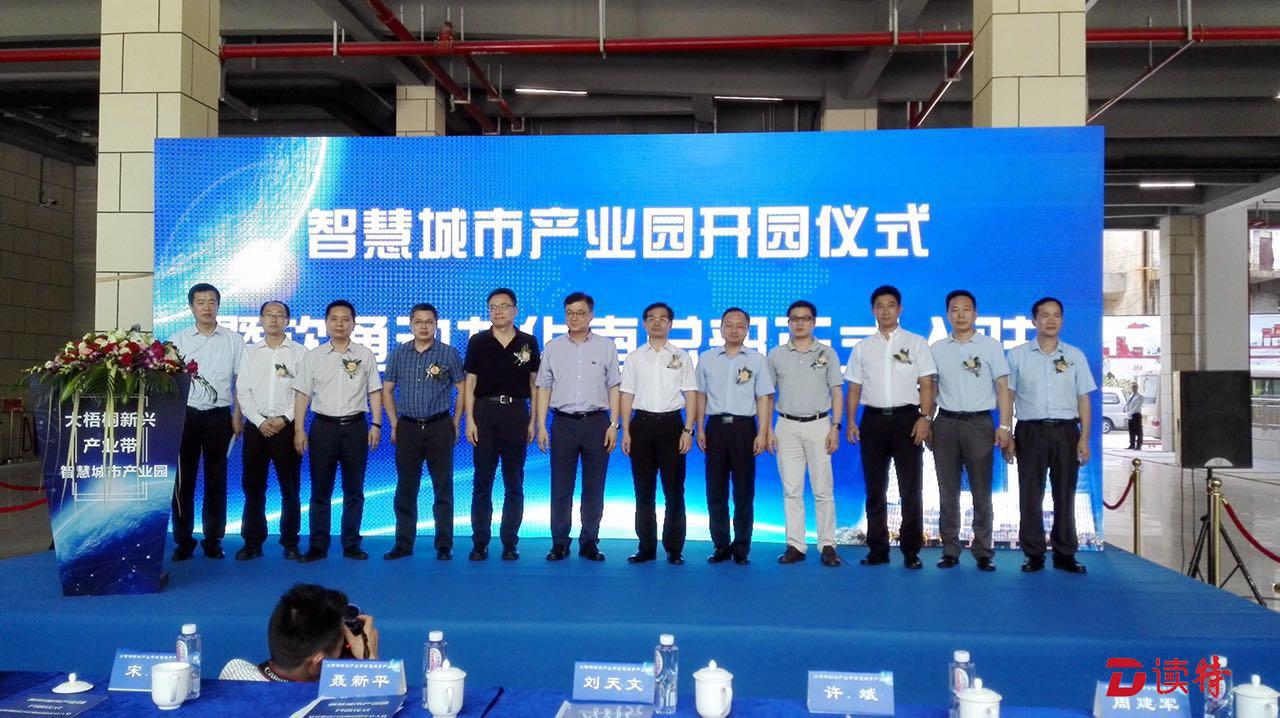 罗湖智慧城市产业园揭牌 软通动力等首批企业入驻