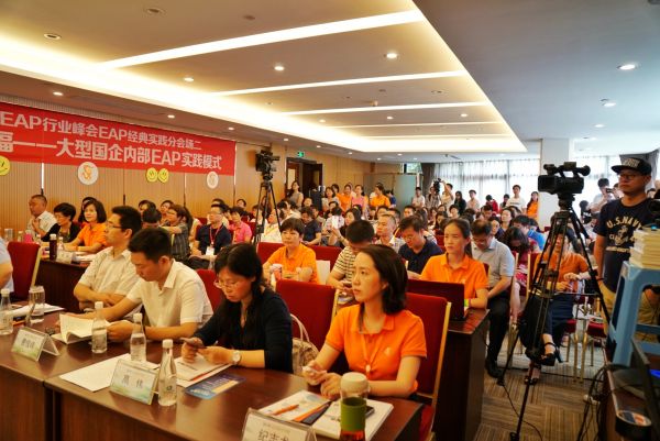 关心员工心理健康，这家深企发布中国企业首部EAP白皮书