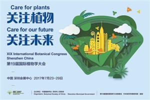 植物学大会期间会展中心周边违停将被拖车