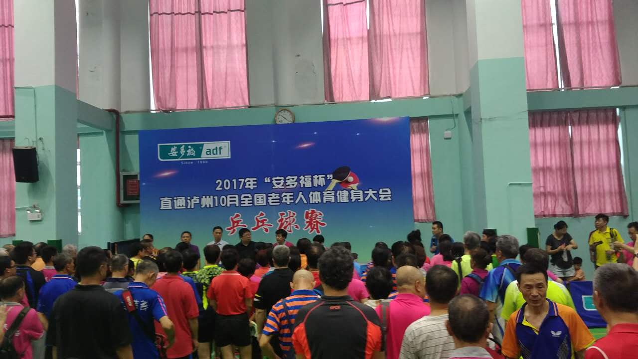 “安多福杯”全市老年人乒乓球邀请赛开锣