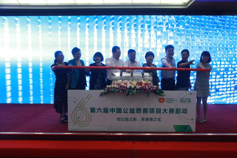 第六届中国公益慈善项目大赛启动 创投资金达170万