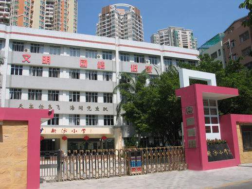 福田新沙小学拟拆了重建！最新规划你怎么看？