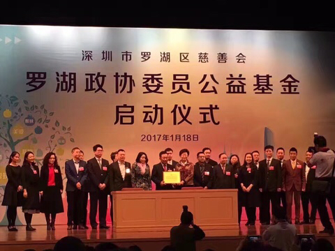 罗湖政协委员公益基金发力! 60万甄选６个优质公益项目