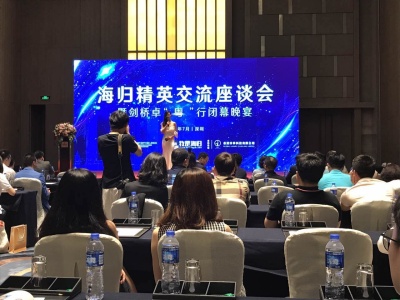 30名剑桥博士博士后携高端项目组团来深圳路演