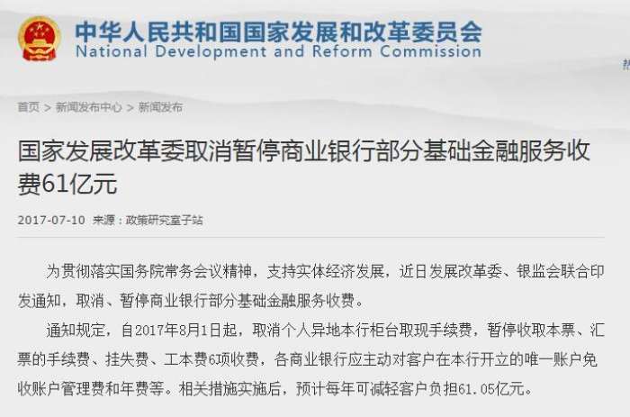好消息！8月起取消个人异地本行柜台取现手续费