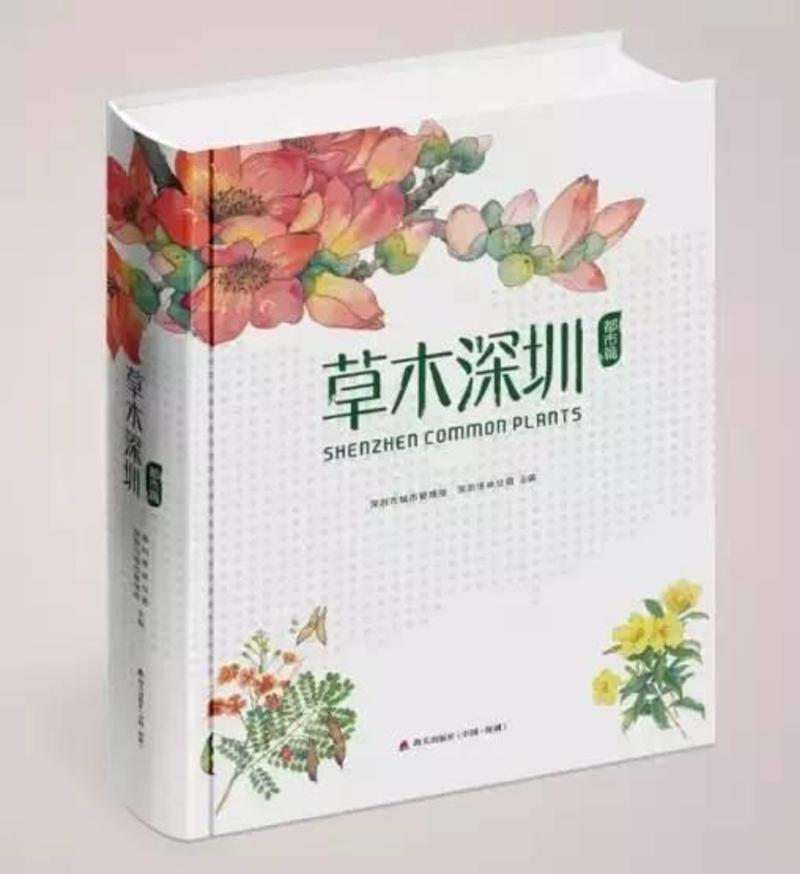国际植物学大会官方科普读物《草木深圳》销售火爆