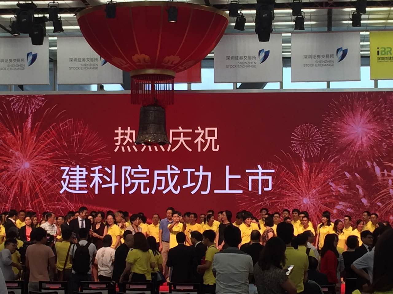 深圳建科院成功上市我市市属国有控股上市公司增至23家