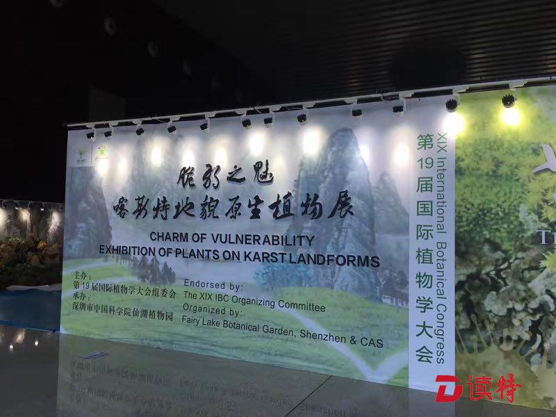 植物学大会六场公益展览，还有名额快来抢！