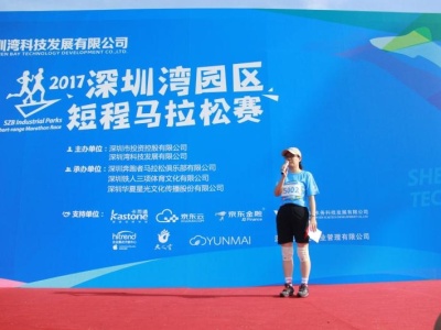 深圳湾园区短程马拉松赛激情开跑