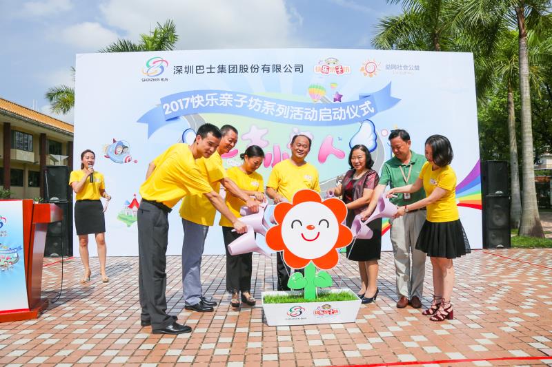 110名流动儿童在深圳开启快乐亲子之旅