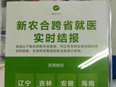 深圳上线全国首个微信“新农合”支付:1分钟搞掂“报销”