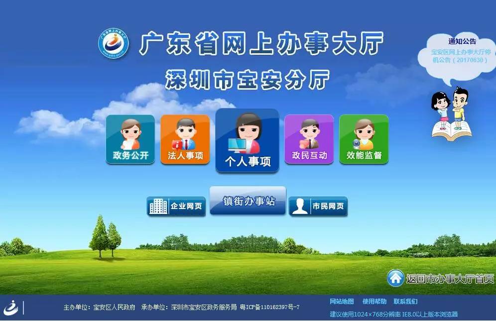 宝安首个房屋租赁业务网上服务系统上线运行