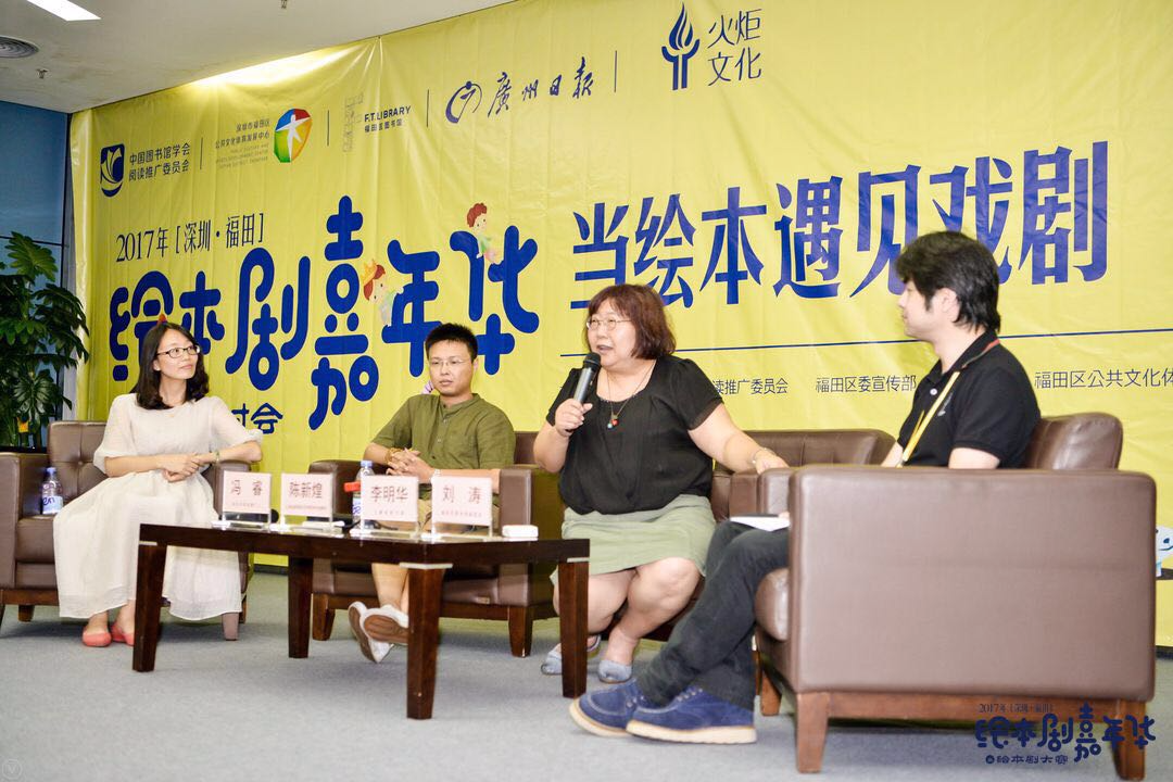 阅读和戏剧“大咖”共话绘本剧前沿发展趋势