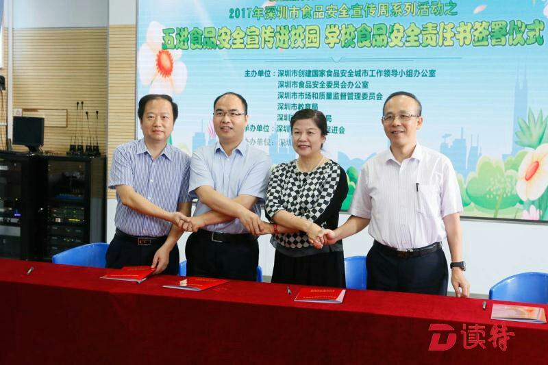 深圳首次明确校长为学校食品安全第一责任人