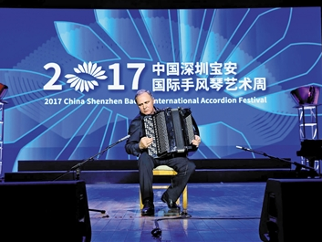 深圳国际手风琴艺术周开演，世界手风琴大师演绎经典
