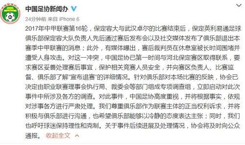 中国足协凌晨回应中甲球队保定容大“宣布退赛”