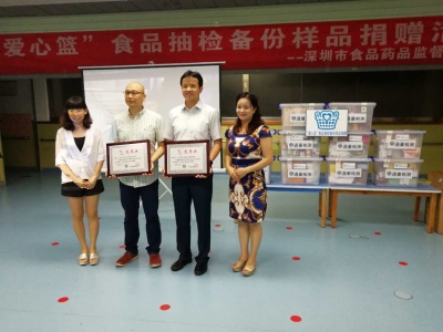深圳食药监局“爱心篮”首次捐赠200份食品